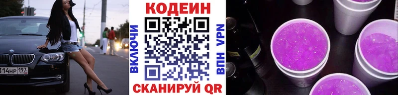 Кодеин Purple Drank мега ТОР Сосенский